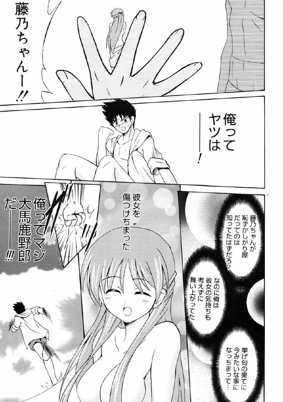 Manga Bangaichi 2008-10 - Page 15