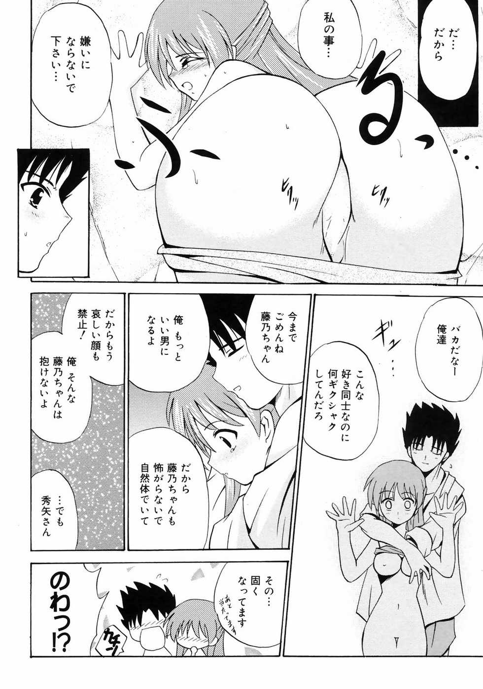 Manga Bangaichi 2008-10 - Page 18