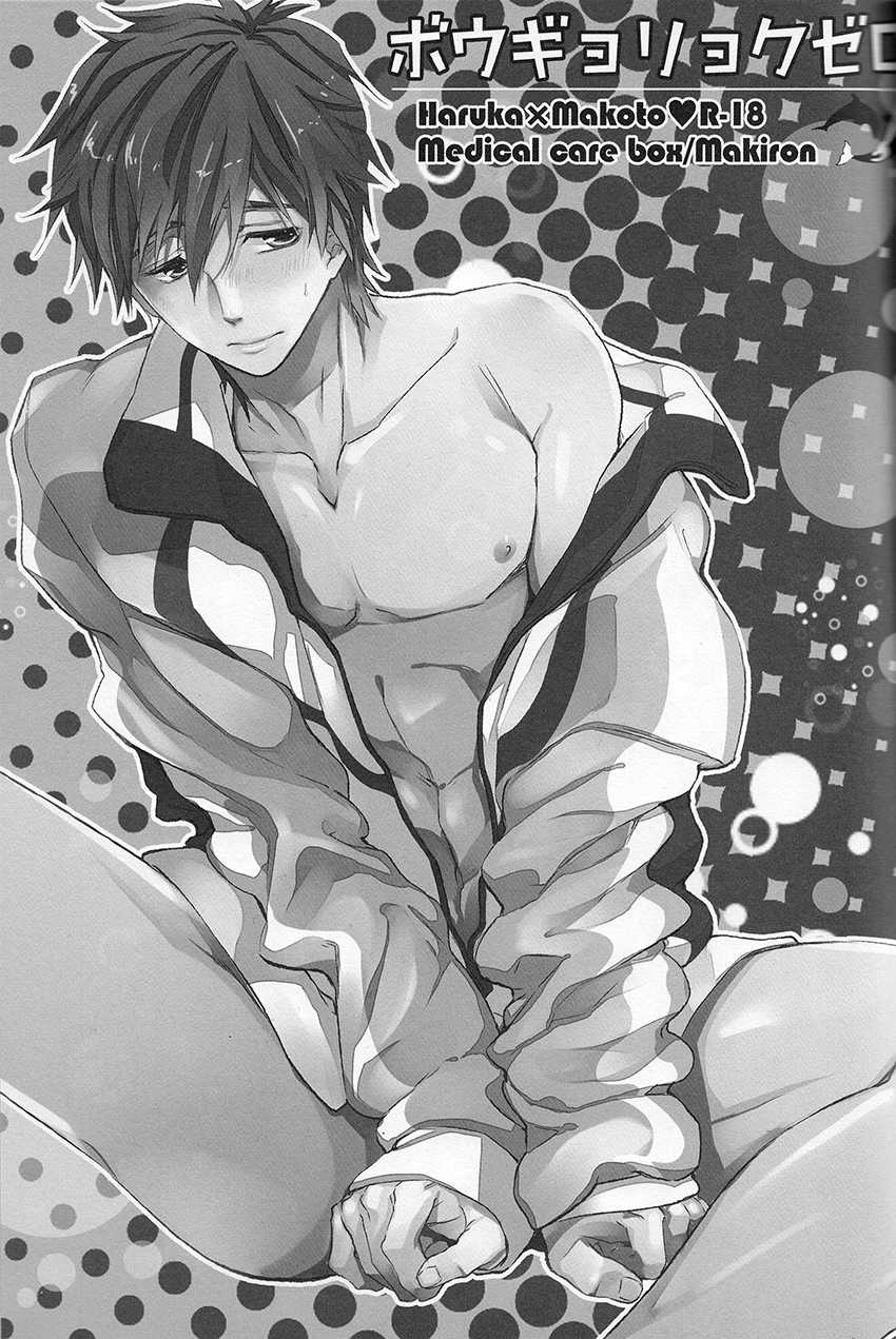 (Renai Free Style! Osaka Taikai 2) [Kyuukyuubako (Makiron)] Bougyoroku Zero (Free!) [English] [Myth] - Page 2