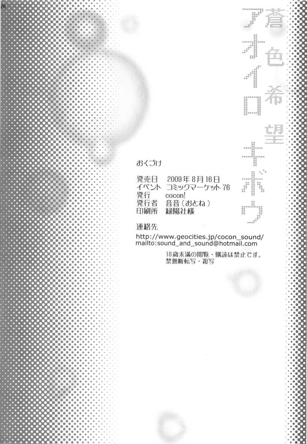 (C76) [cocon! (Otone)] Aoiro Kibou | 푸른색희망 (Fresh Precure!) [Korean] [Team LTG] - Page 26