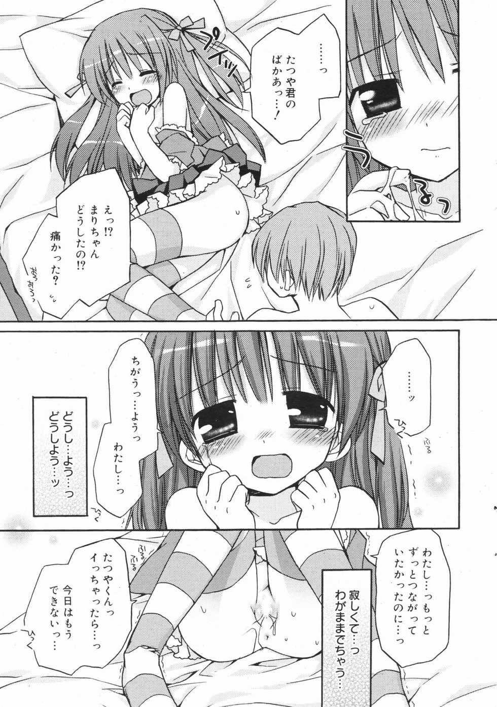 Manga Bangaichi 2008-11 - Page 11