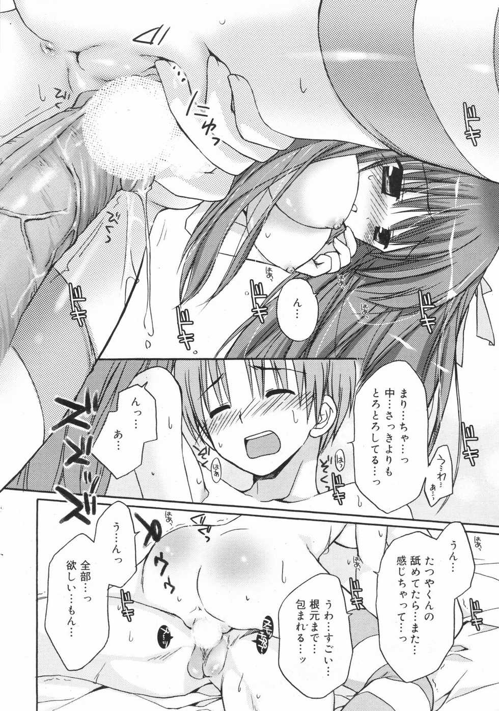 Manga Bangaichi 2008-11 - Page 14