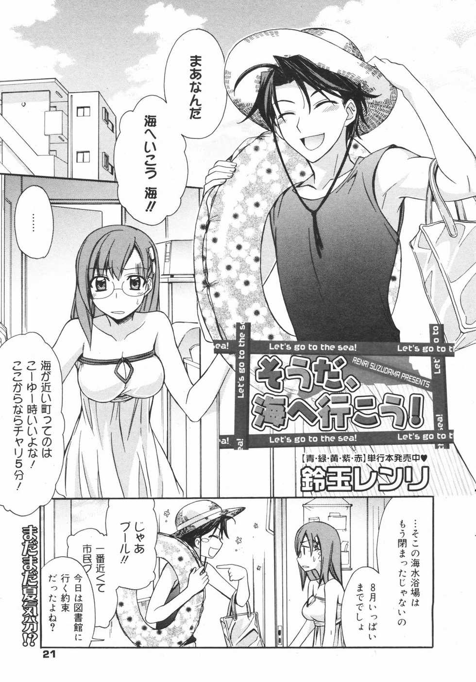 Manga Bangaichi 2008-11 - Page 21