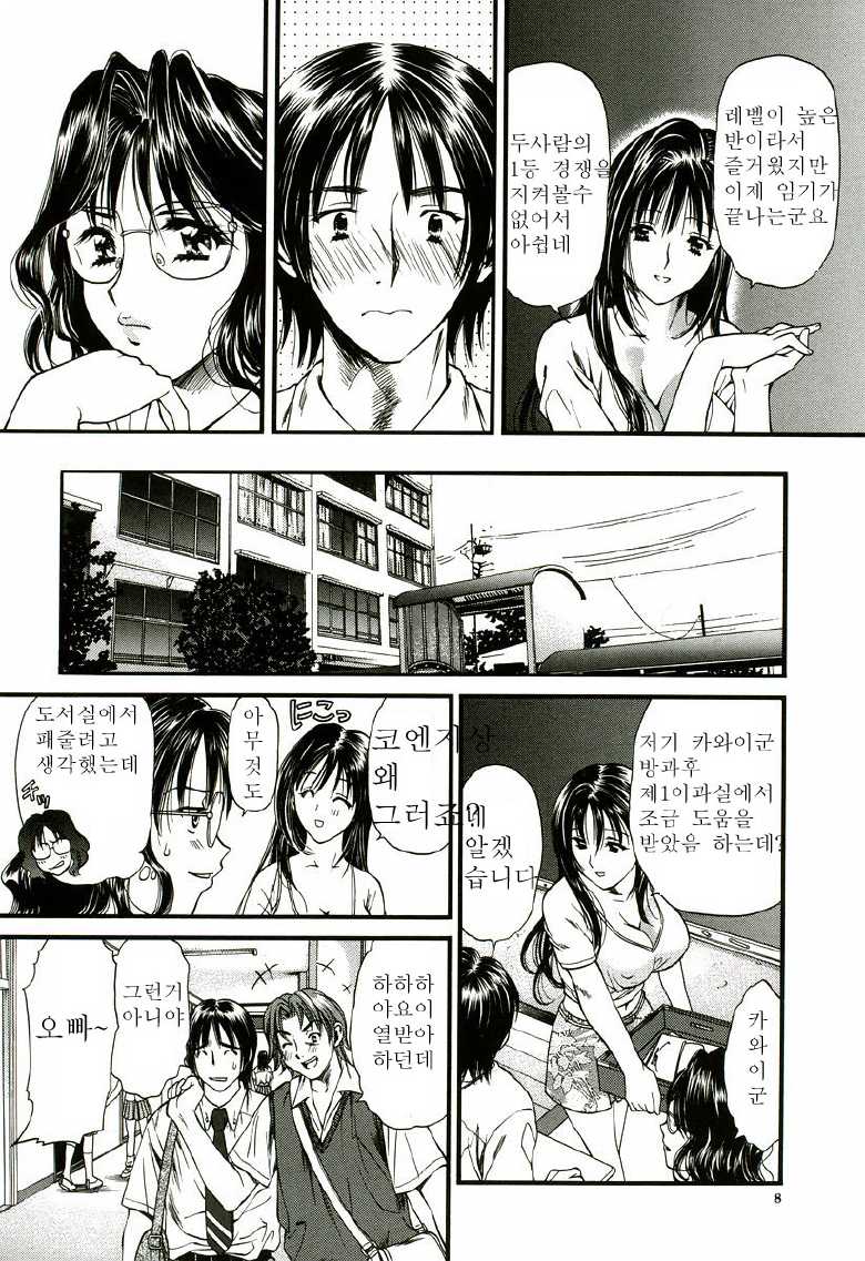 [Houruri] Nadeshiko [Korean] - Page 9