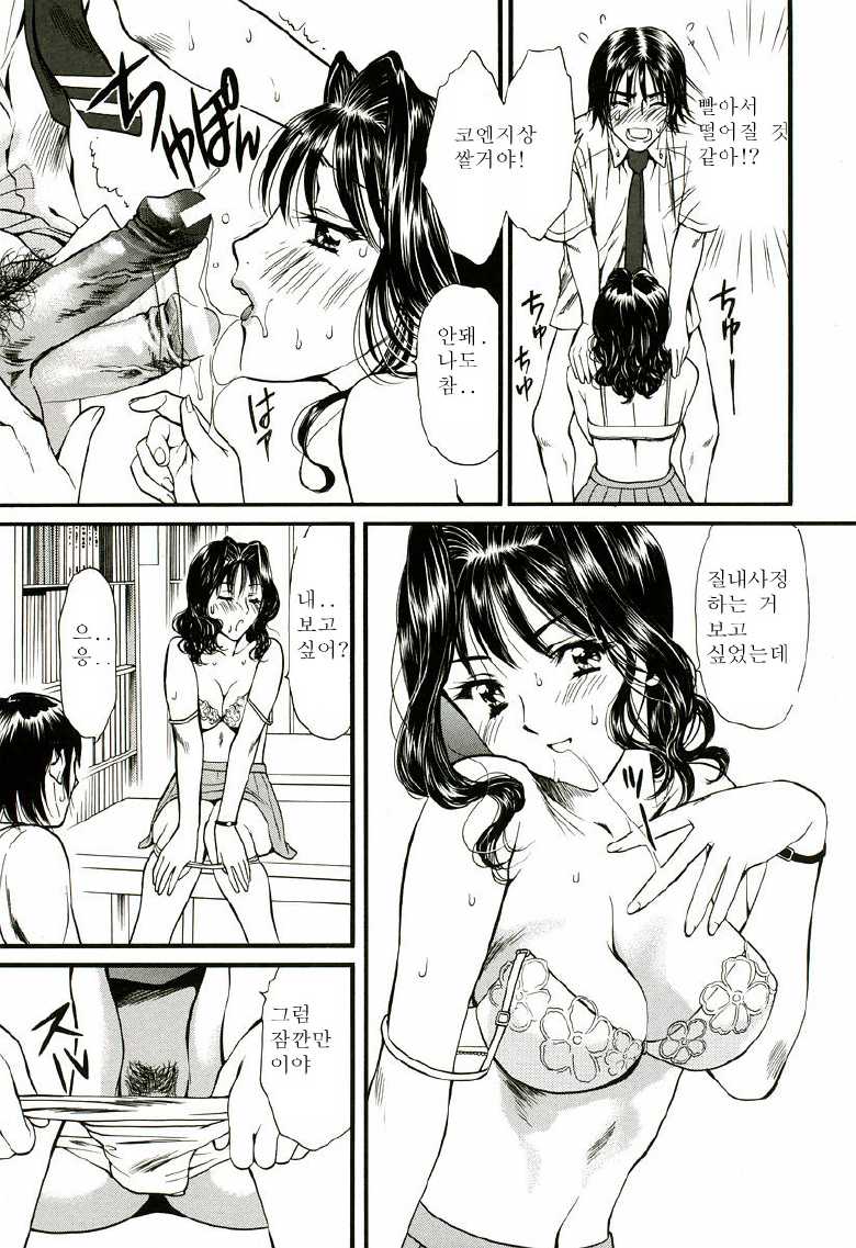 [Houruri] Nadeshiko [Korean] - Page 36