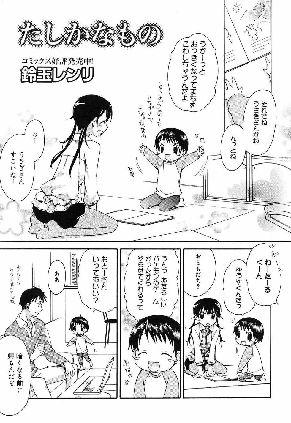 Manga Bangaichi 2008-12 - Page 21