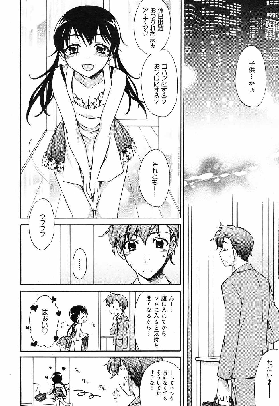 Manga Bangaichi 2008-12 - Page 24