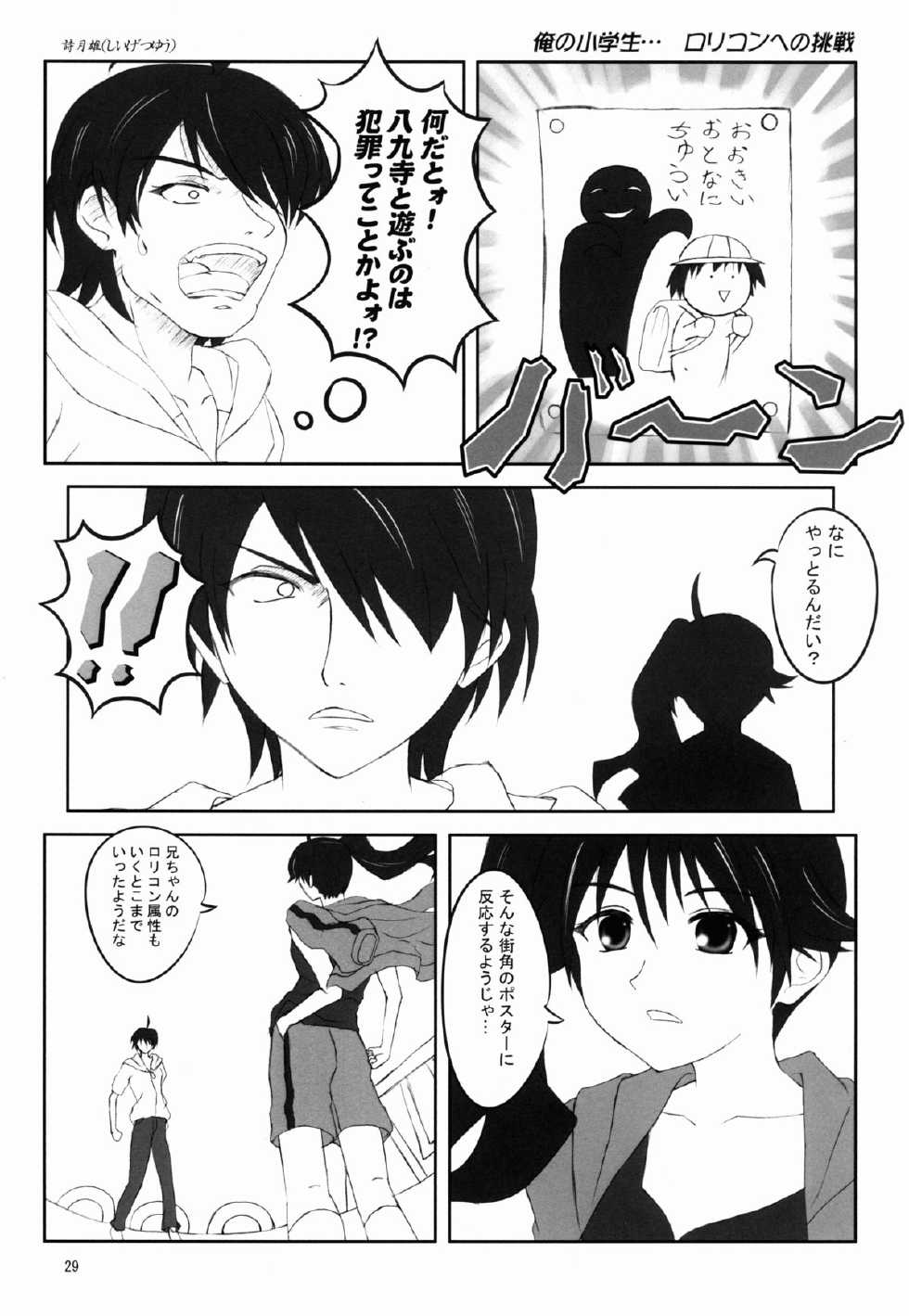 (C82) [Chi-Ra-Rhyzhm (Various)] Miss Fire (Bakemonogatari) - Page 29