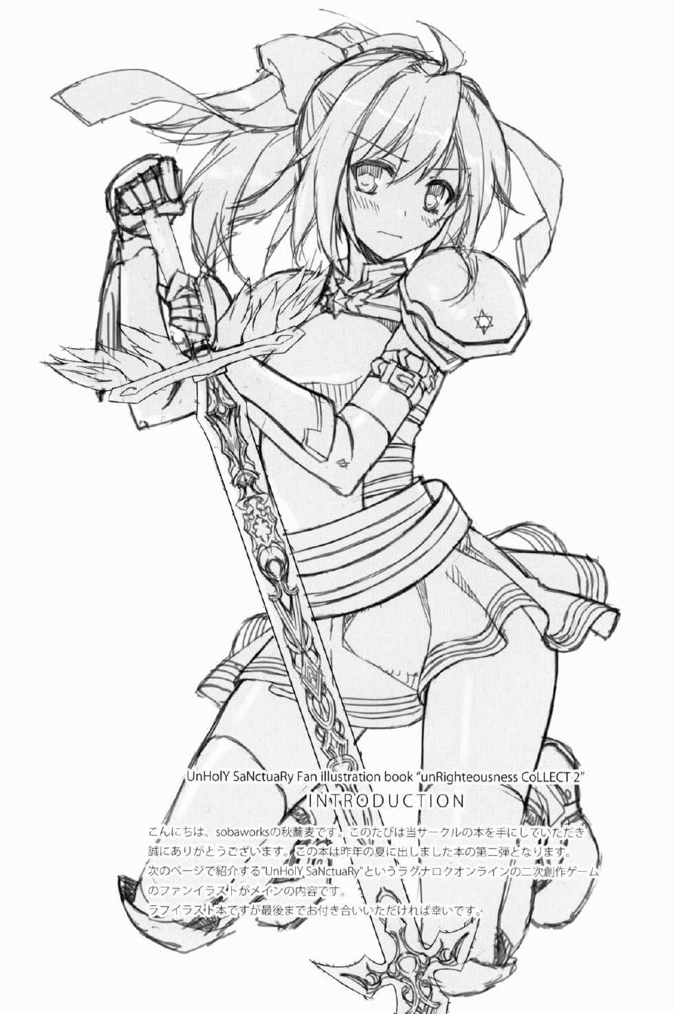 (C84) [sobaworks (Akisoba)] unRighteousness CoLLECT 2 (Ragnarok Online) - Page 3