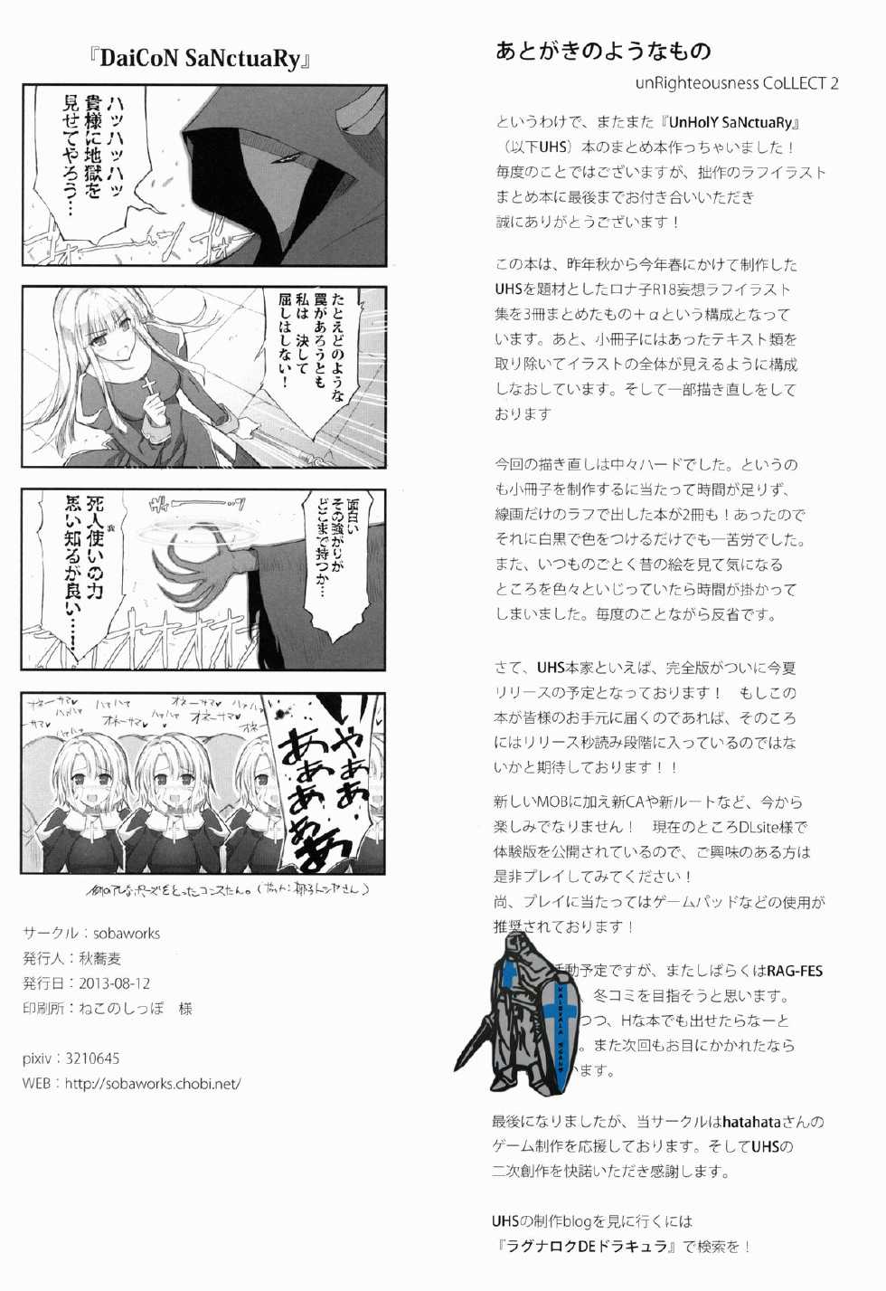 (C84) [sobaworks (Akisoba)] unRighteousness CoLLECT 2 (Ragnarok Online) - Page 26