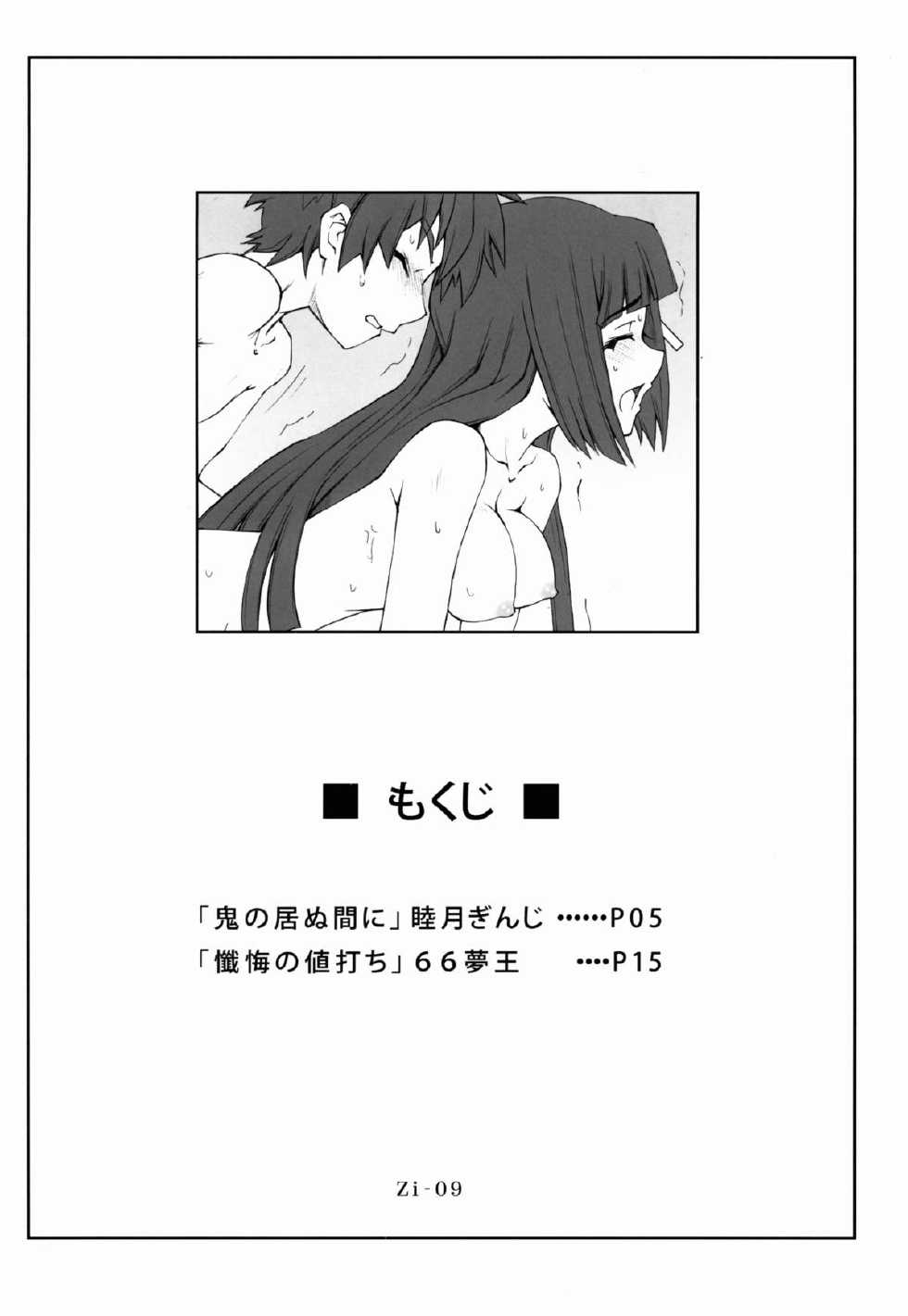 (C77) [Zi, 66 no Oka (Mutsuki Ginji, Mu Mu Munou)] Naisho no Zange Shitsu 1 (Kannagi) - Page 3