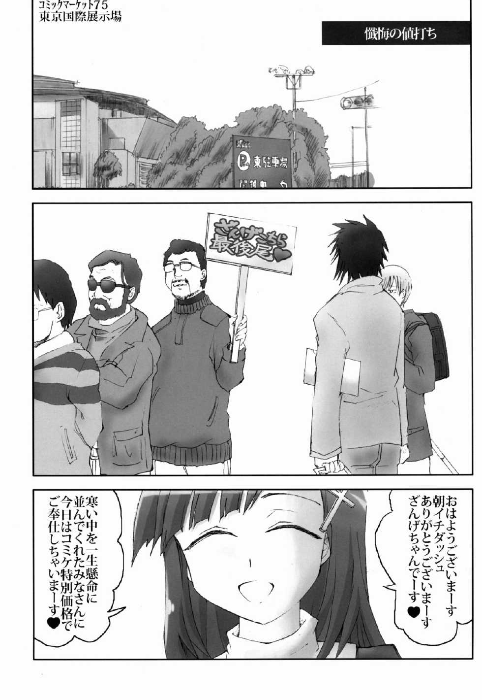 (C77) [Zi, 66 no Oka (Mutsuki Ginji, Mu Mu Munou)] Naisho no Zange Shitsu 1 (Kannagi) - Page 14