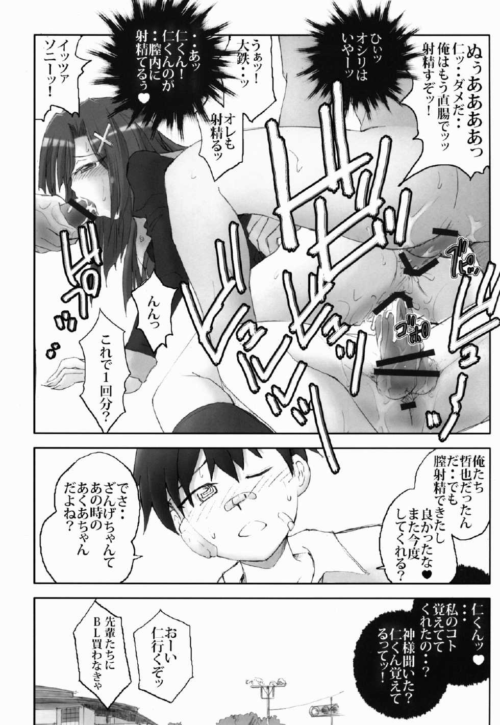 (C77) [Zi, 66 no Oka (Mutsuki Ginji, Mu Mu Munou)] Naisho no Zange Shitsu 1 (Kannagi) - Page 16