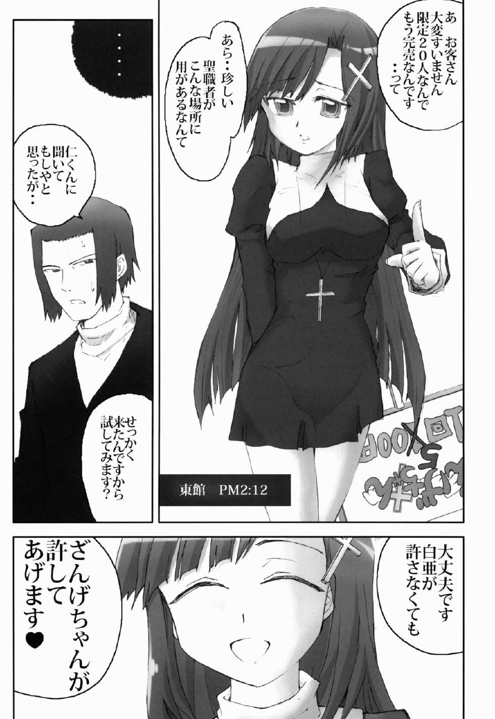 (C77) [Zi, 66 no Oka (Mutsuki Ginji, Mu Mu Munou)] Naisho no Zange Shitsu 1 (Kannagi) - Page 17