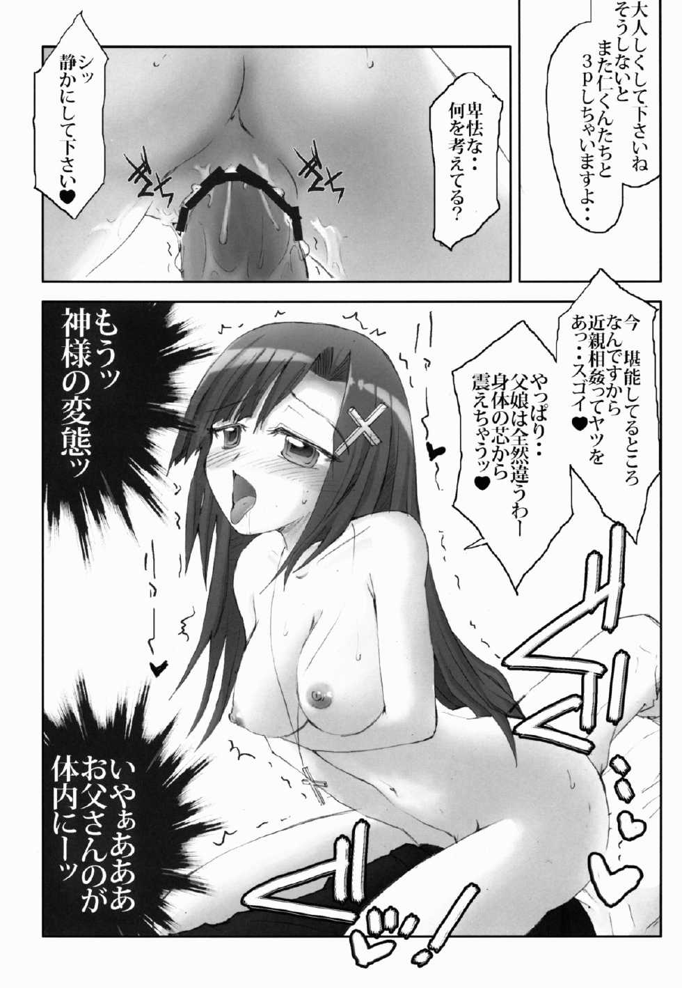 (C77) [Zi, 66 no Oka (Mutsuki Ginji, Mu Mu Munou)] Naisho no Zange Shitsu 1 (Kannagi) - Page 18