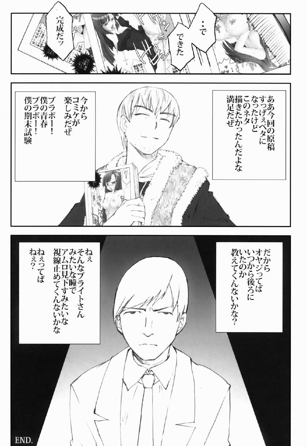 (C77) [Zi, 66 no Oka (Mutsuki Ginji, Mu Mu Munou)] Naisho no Zange Shitsu 1 (Kannagi) - Page 23