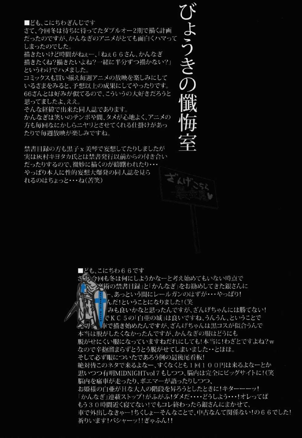 (C77) [Zi, 66 no Oka (Mutsuki Ginji, Mu Mu Munou)] Naisho no Zange Shitsu 1 (Kannagi) - Page 24