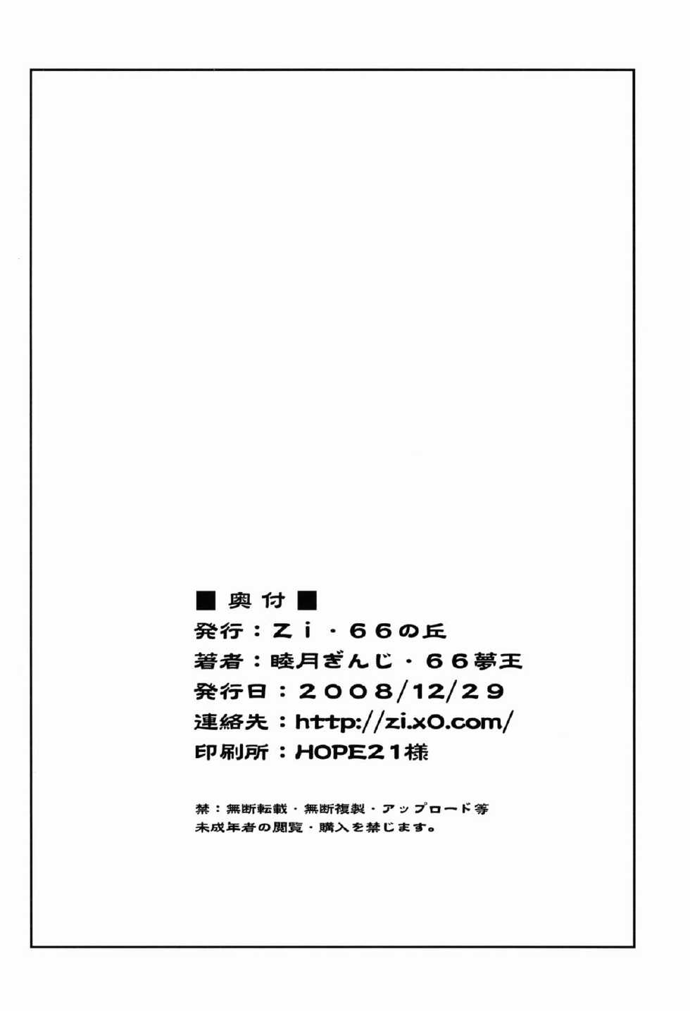 (C77) [Zi, 66 no Oka (Mutsuki Ginji, Mu Mu Munou)] Naisho no Zange Shitsu 1 (Kannagi) - Page 25