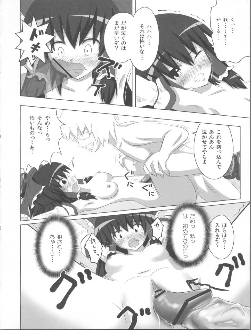 (C79) [Kamikadou (Ginyou Haru)] Maou Ko-rin no Kourin (Touhou Project) - Page 16