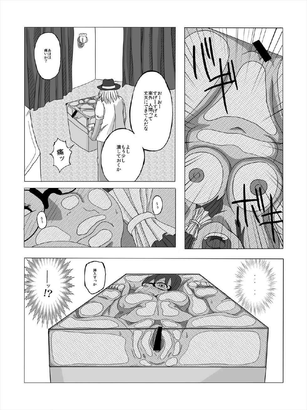 [Ikesuga Yuuna] Tsubushimasuyo, Sakuma-san. (Yondemasuyo, Azazel-san.) [Digital] - Page 12