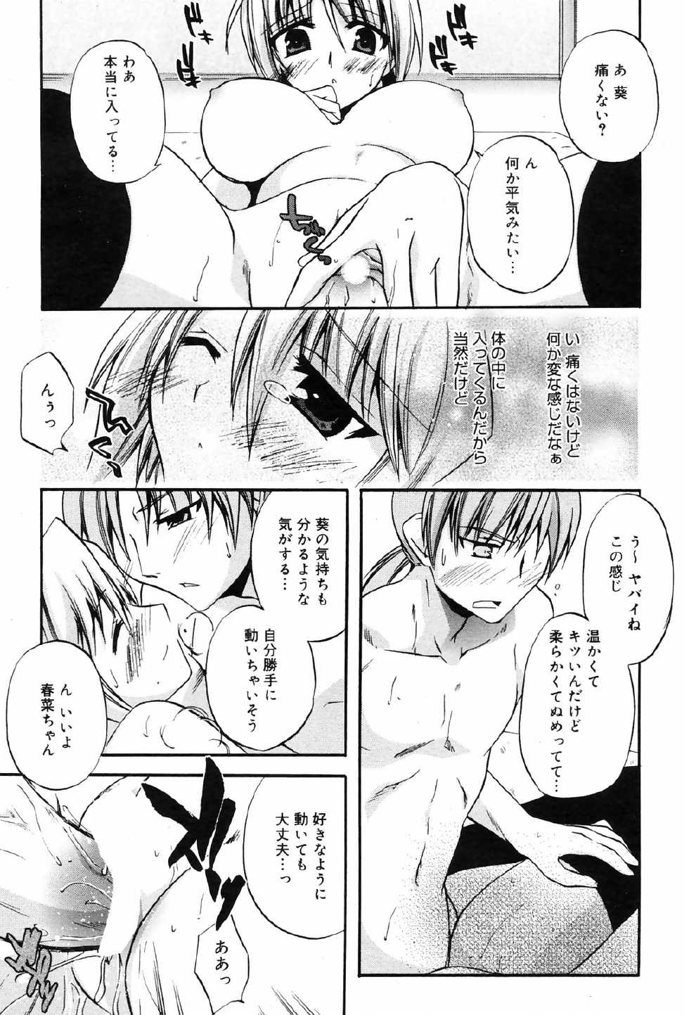 Manga Bangaichi 2009-01 - Page 33