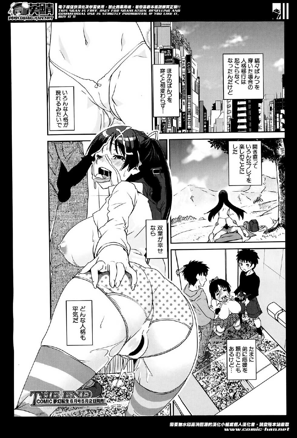 COMIC Mugen Tensei 2014-05 - Page 34