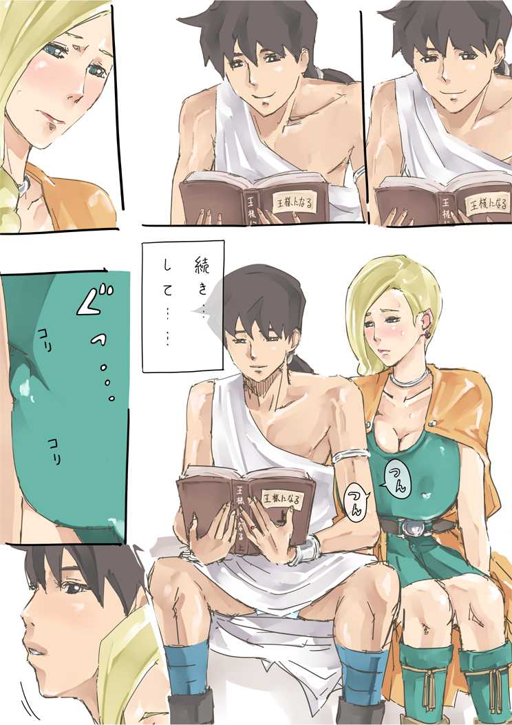 [Miho Rei] Kyou wa Ecchi Suru hi (Dragon Quest V) - Page 9