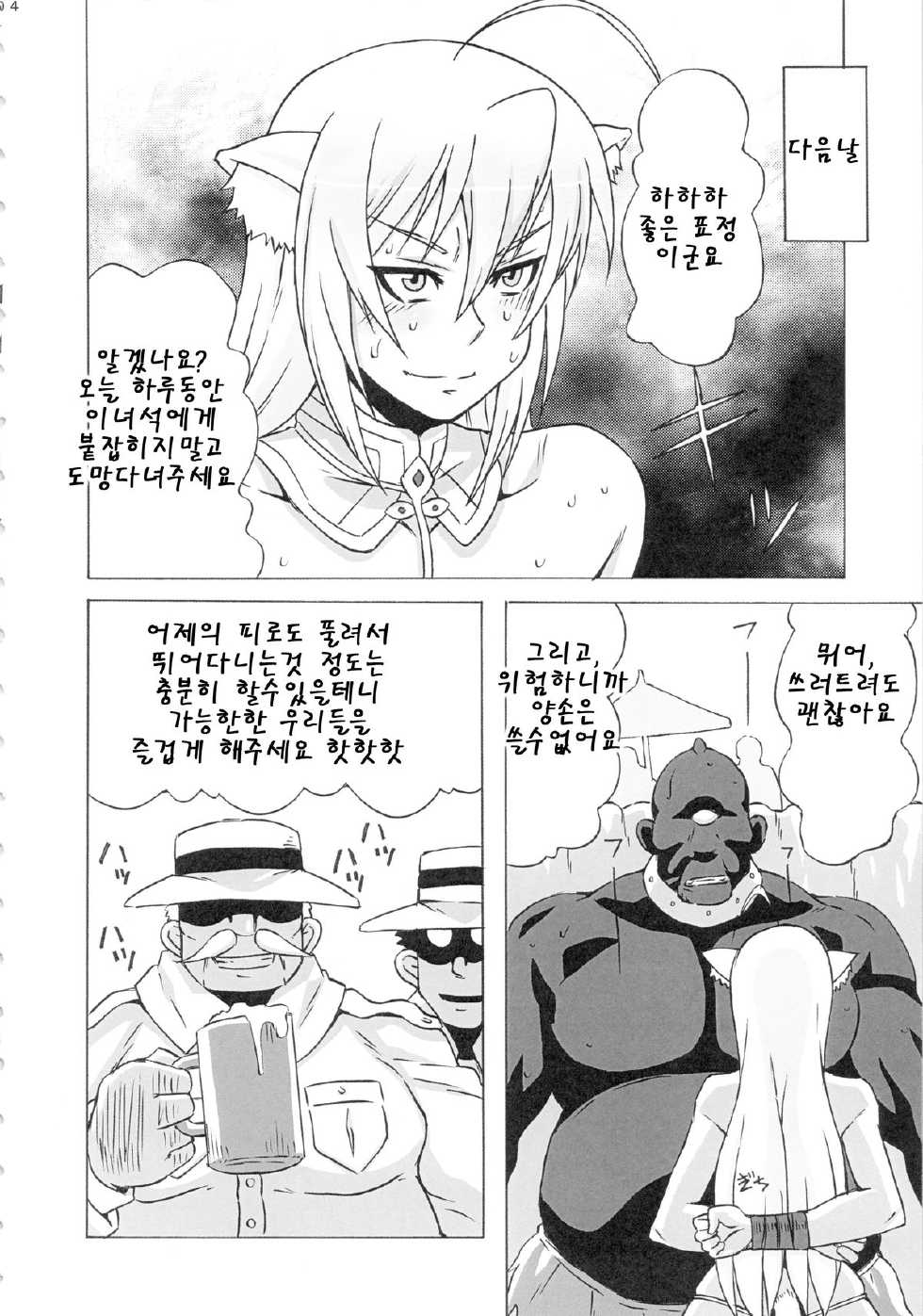 (COMIC1☆7) [BooBooKid (PIP)] Leo Kakka de Asobou | 레오 각하로 놀자 (DOG DAYS) [Korean] [Liberty Library] - Page 5