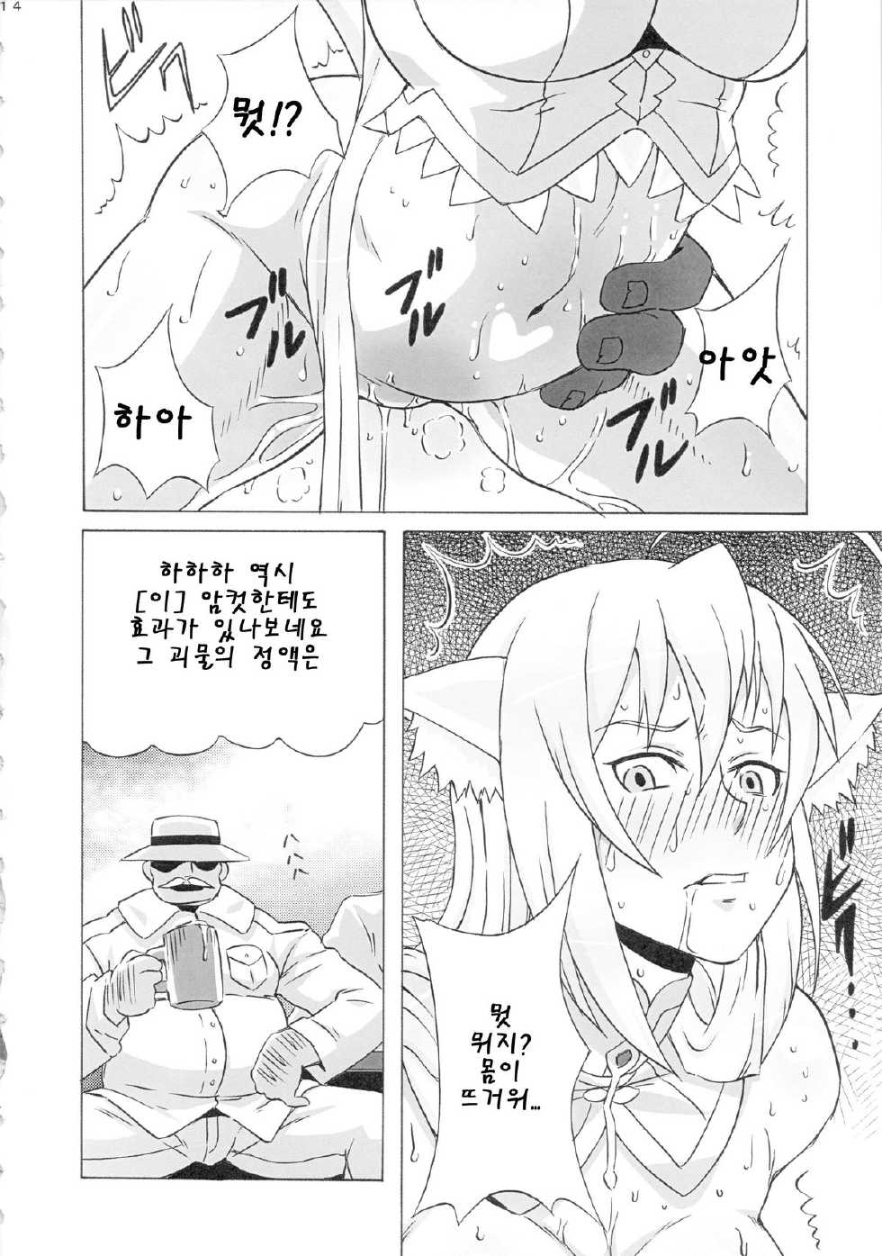 (COMIC1☆7) [BooBooKid (PIP)] Leo Kakka de Asobou | 레오 각하로 놀자 (DOG DAYS) [Korean] [Liberty Library] - Page 15