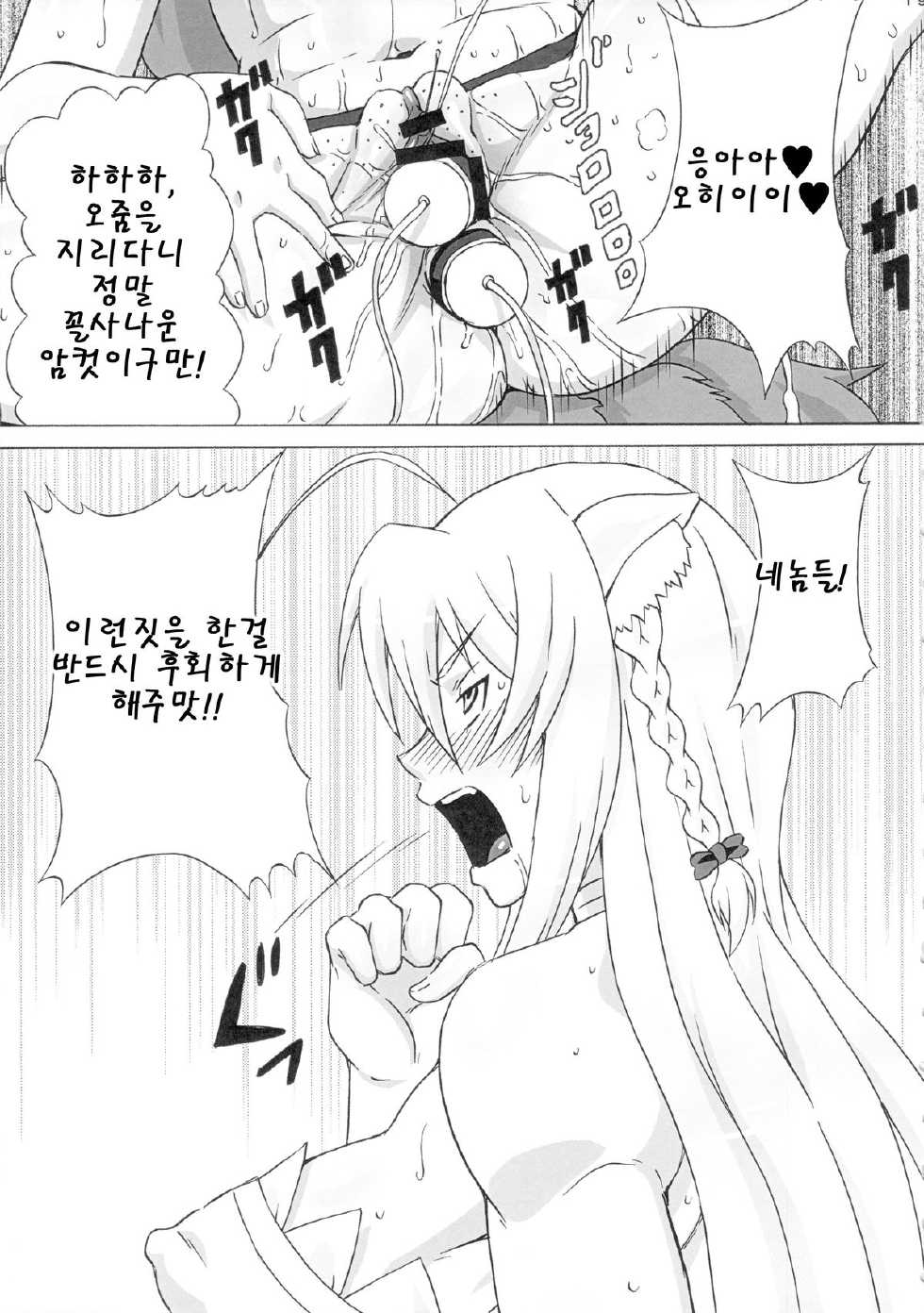 (COMIC1☆7) [BooBooKid (PIP)] Leo Kakka de Asobou | 레오 각하로 놀자 (DOG DAYS) [Korean] [Liberty Library] - Page 20