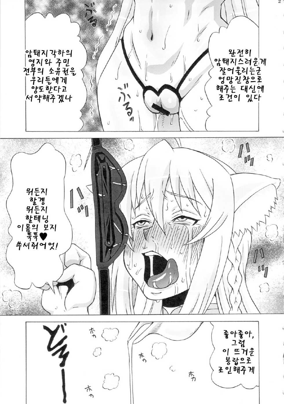 (COMIC1☆7) [BooBooKid (PIP)] Leo Kakka de Asobou | 레오 각하로 놀자 (DOG DAYS) [Korean] [Liberty Library] - Page 22