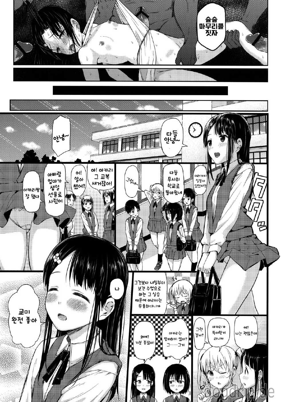 [Shioya Abu Tsuushin (shio604)] Mesufune ~Shoujo wa Fune de Mesu ni Naru~ | 암선 ~소녀는 배에서 암컷이 된다~ [Korean] [Team Dog Drip] - Page 20