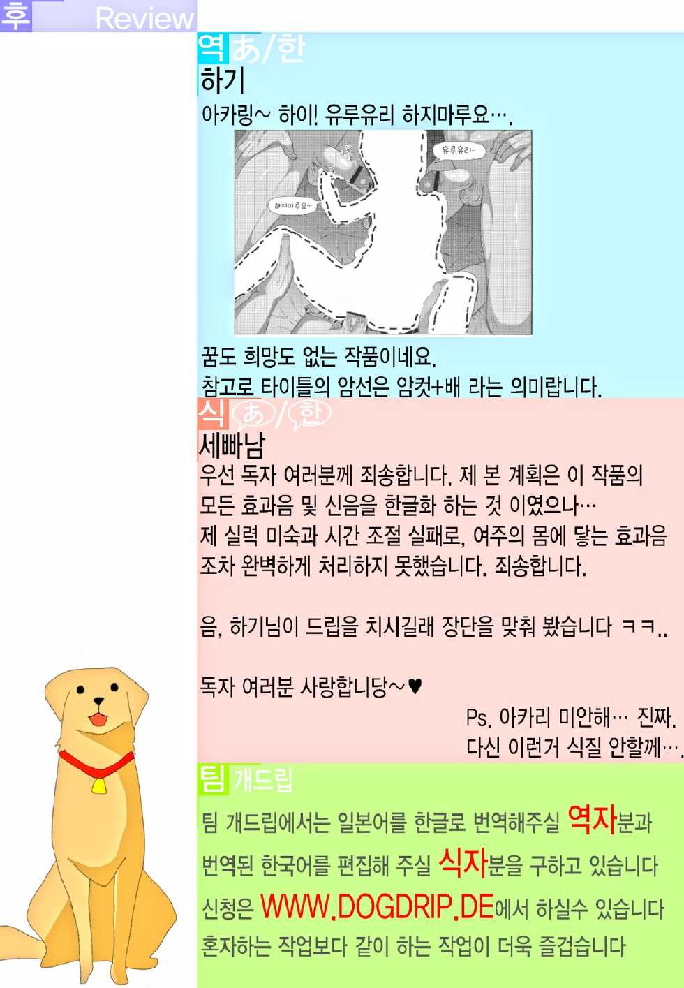 [Shioya Abu Tsuushin (shio604)] Mesufune ~Shoujo wa Fune de Mesu ni Naru~ | 암선 ~소녀는 배에서 암컷이 된다~ [Korean] [Team Dog Drip] - Page 26