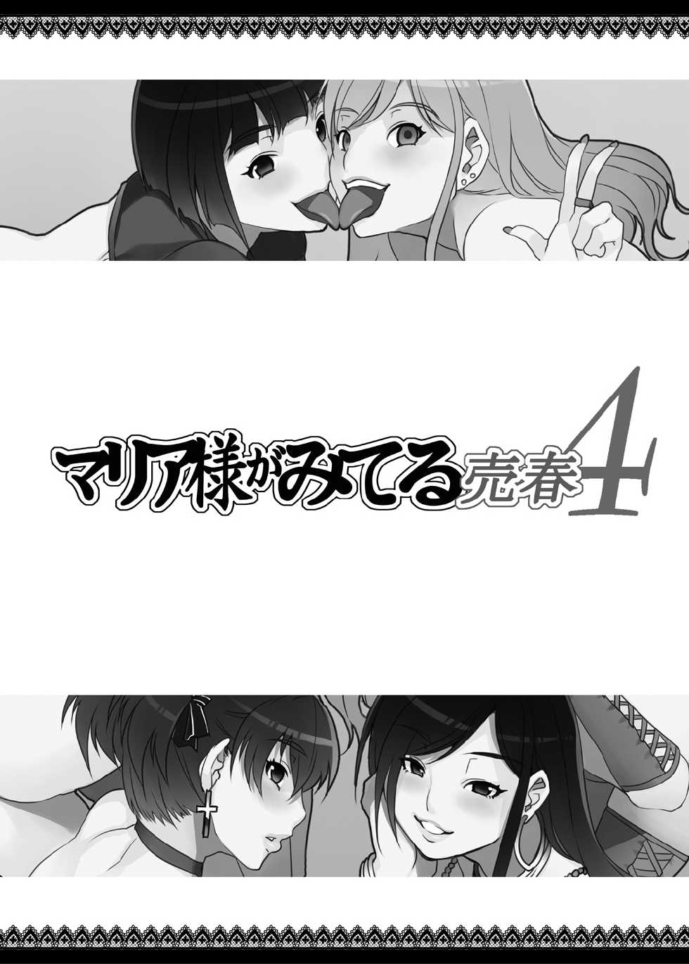 [Alice no Takarabako (Mizuryuu Kei)] Maria-sama ga Miteru Baishun 4 Sai Henshuu Ban (Maria-sama ga Miteru) [Digital] - Page 9
