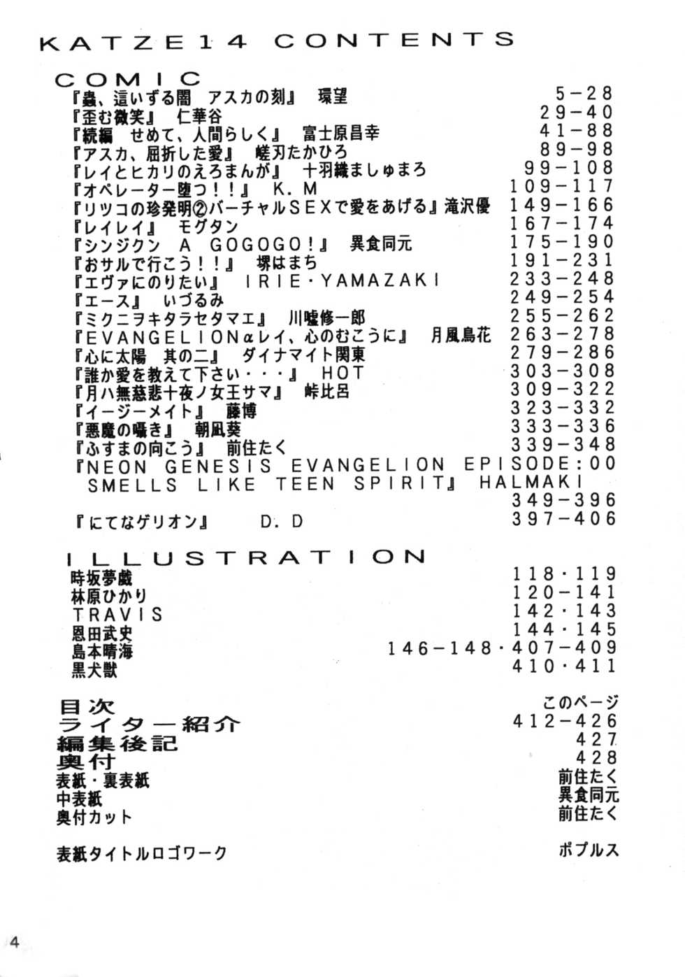 (C50) [Moriman Shouten (Various)] Katze 14 (Neon Genesis Evangelion) - Page 3
