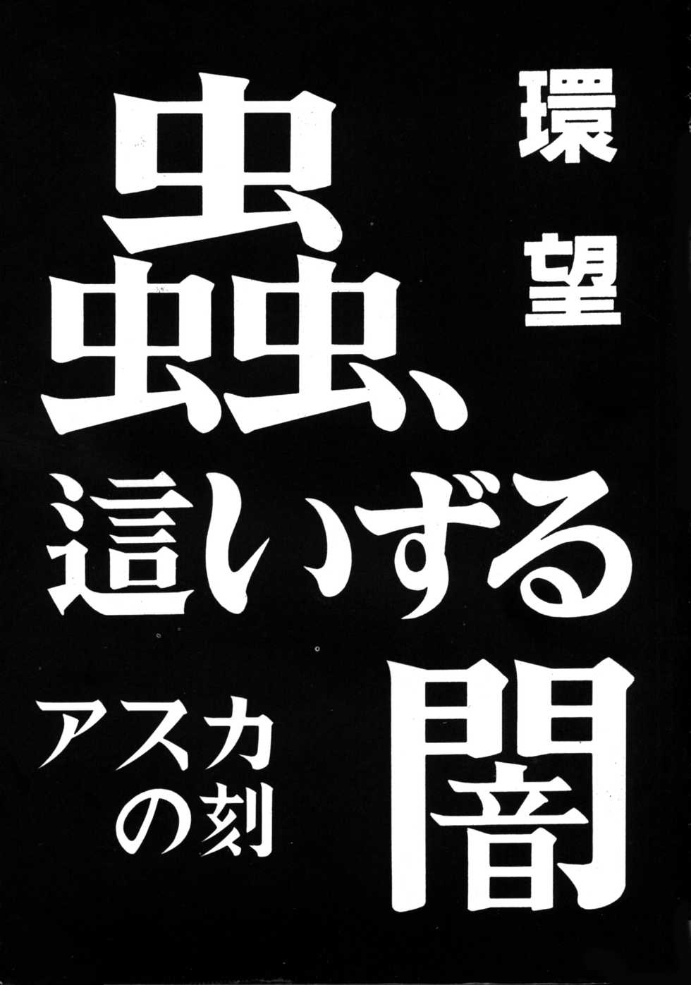 (C50) [Moriman Shouten (Various)] Katze 14 (Neon Genesis Evangelion) - Page 4