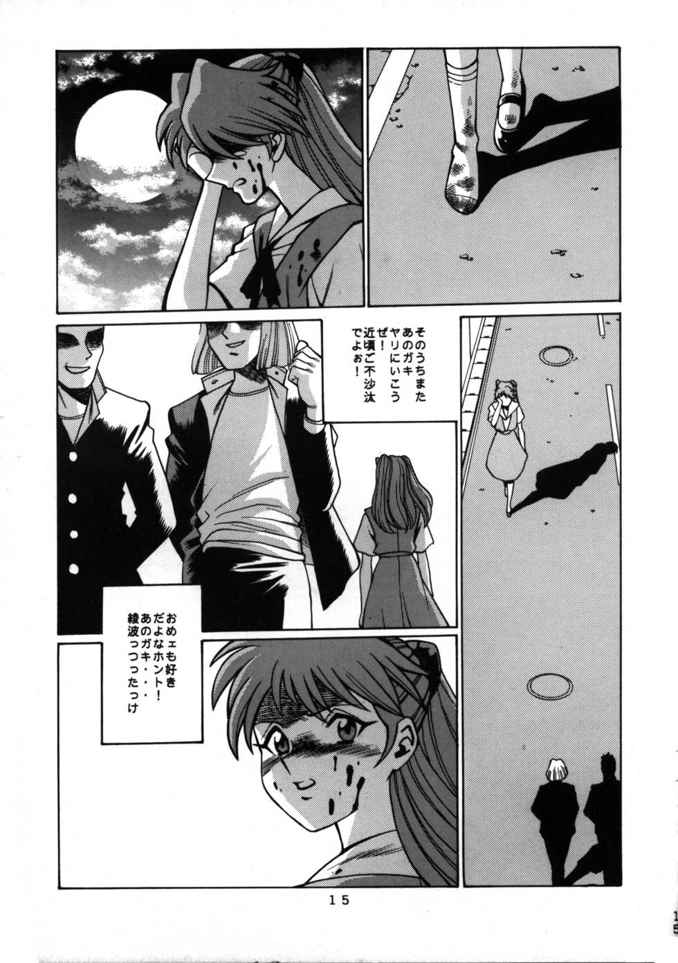 (C50) [Moriman Shouten (Various)] Katze 14 (Neon Genesis Evangelion) - Page 14