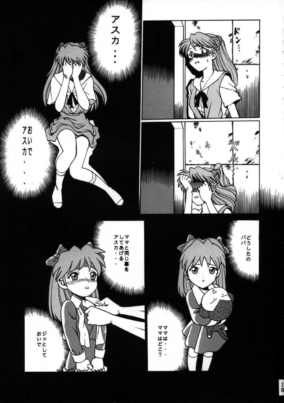 (C50) [Moriman Shouten (Various)] Katze 14 (Neon Genesis Evangelion) - Page 18