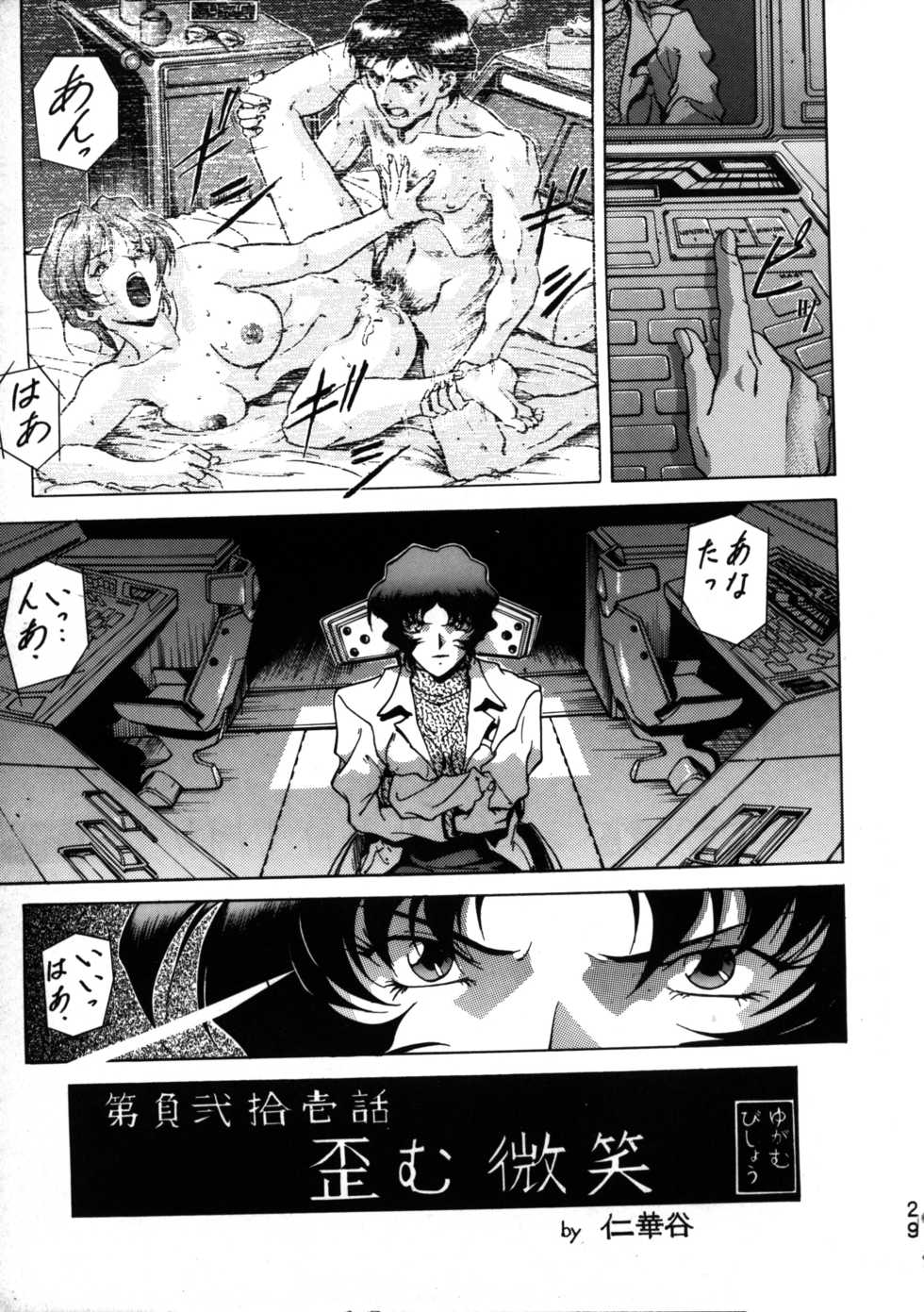 (C50) [Moriman Shouten (Various)] Katze 14 (Neon Genesis Evangelion) - Page 28