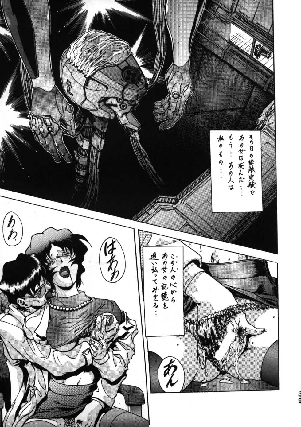 (C50) [Moriman Shouten (Various)] Katze 14 (Neon Genesis Evangelion) - Page 38