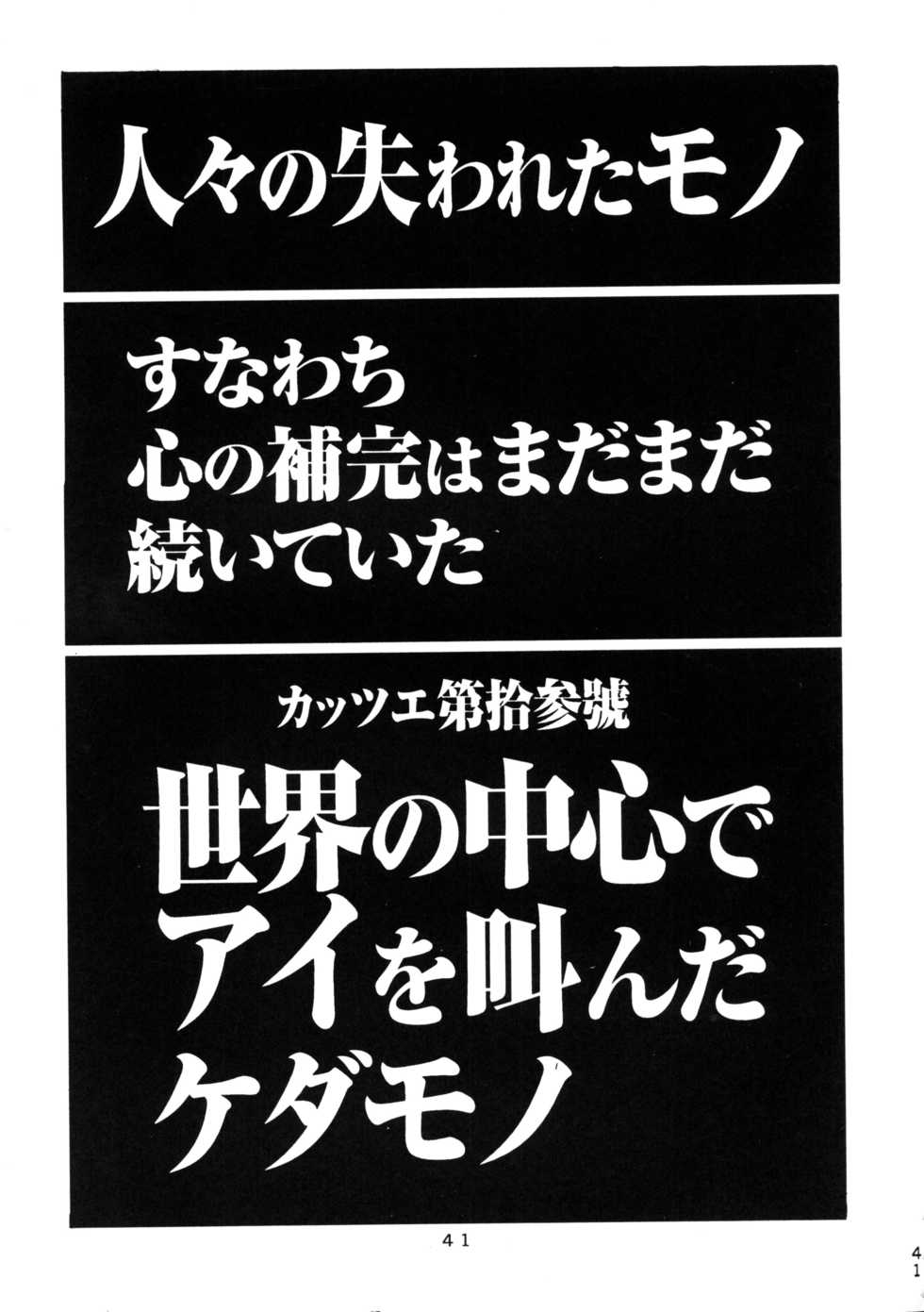 (C50) [Moriman Shouten (Various)] Katze 14 (Neon Genesis Evangelion) - Page 40