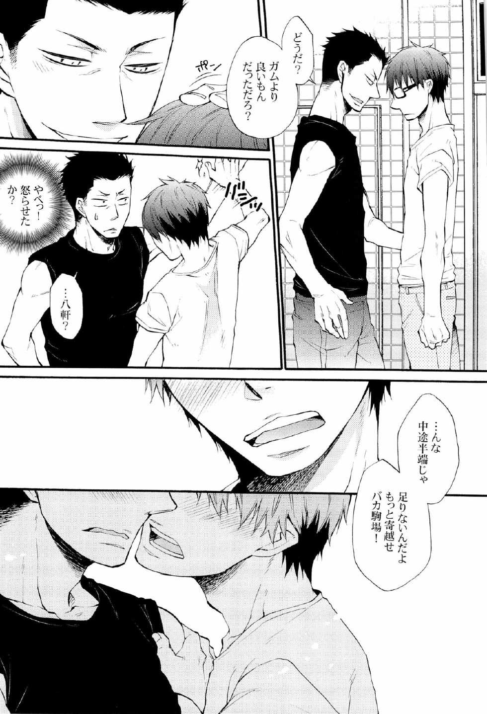 [KAZINO (Aoki Kanato)] AFTER TASTE (Silver Spoon) - Page 11