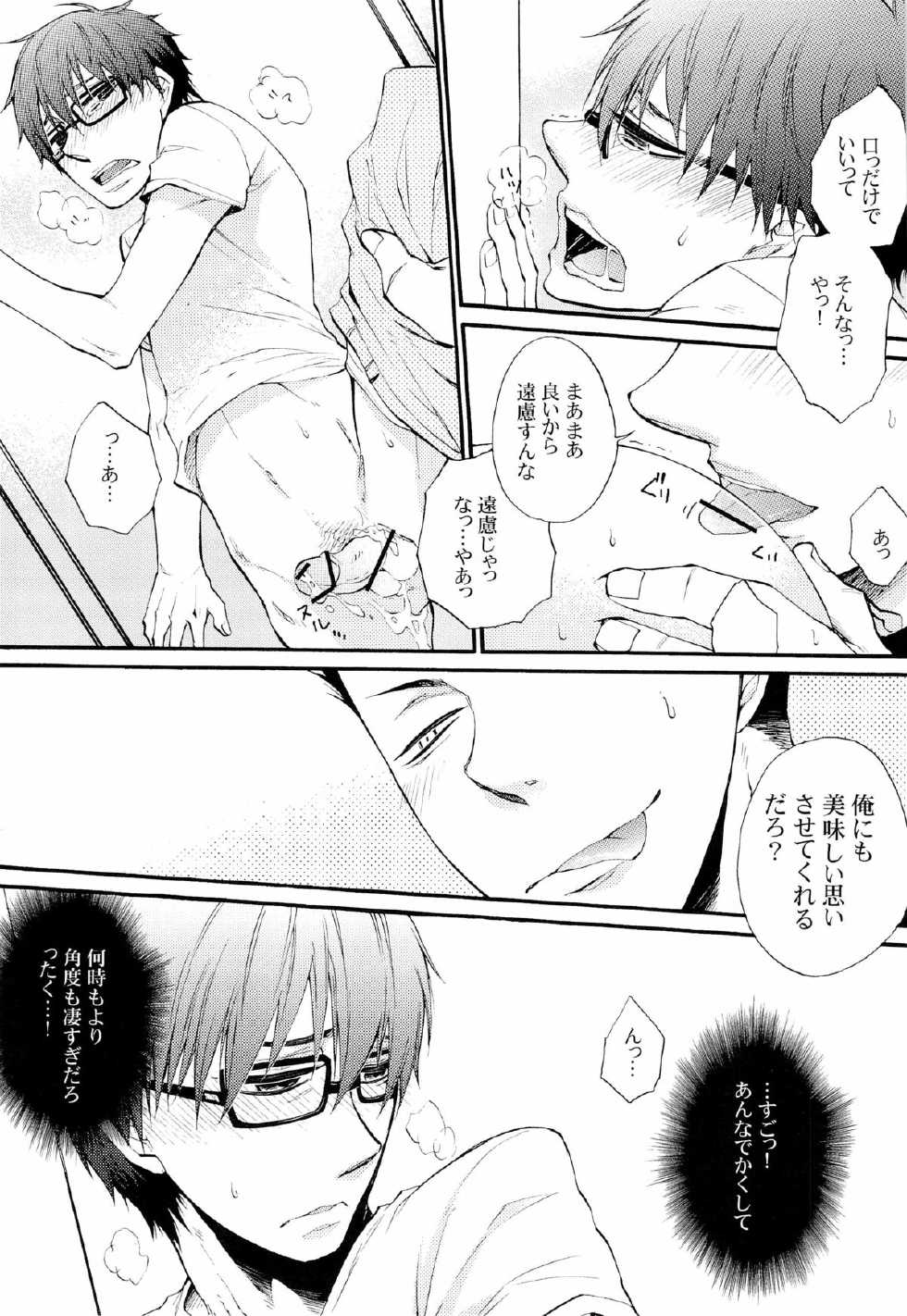 [KAZINO (Aoki Kanato)] AFTER TASTE (Silver Spoon) - Page 13