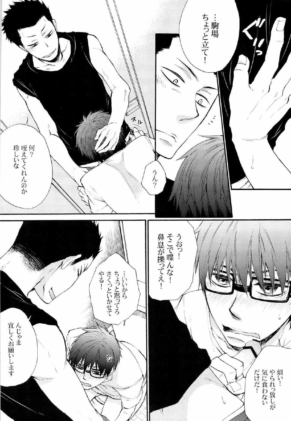 [KAZINO (Aoki Kanato)] AFTER TASTE (Silver Spoon) - Page 16