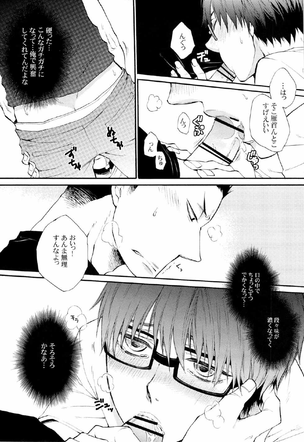 [KAZINO (Aoki Kanato)] AFTER TASTE (Silver Spoon) - Page 17