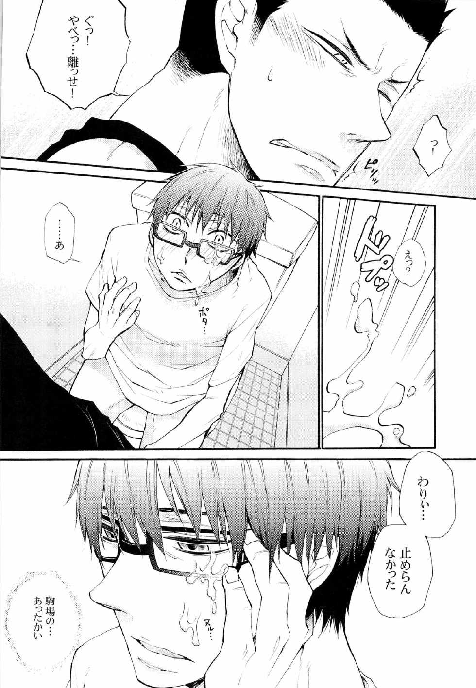 [KAZINO (Aoki Kanato)] AFTER TASTE (Silver Spoon) - Page 18