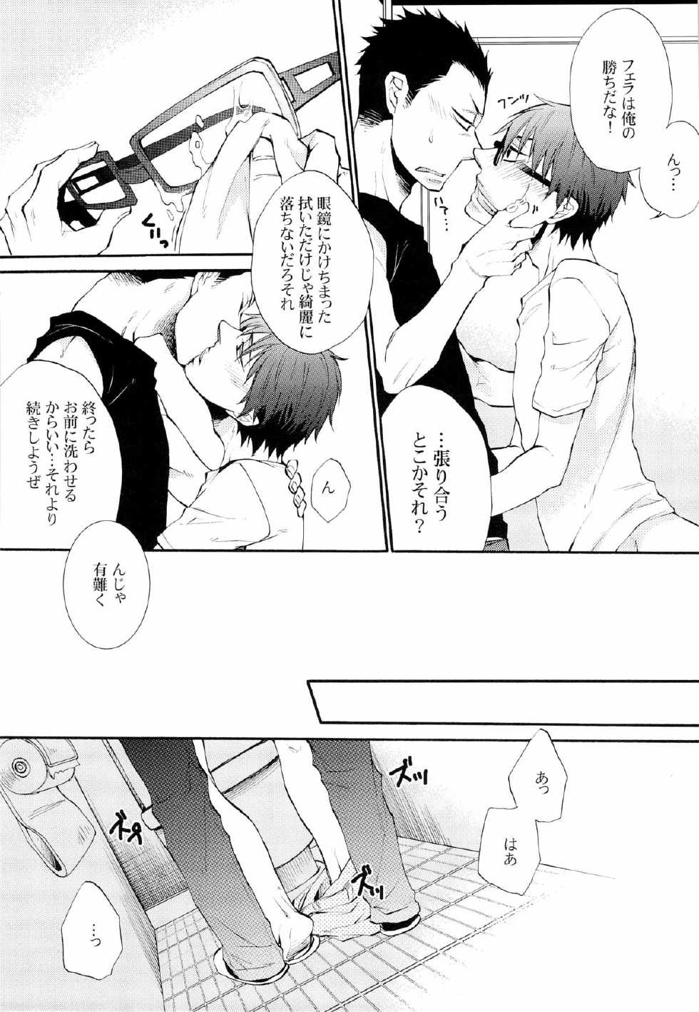 [KAZINO (Aoki Kanato)] AFTER TASTE (Silver Spoon) - Page 19