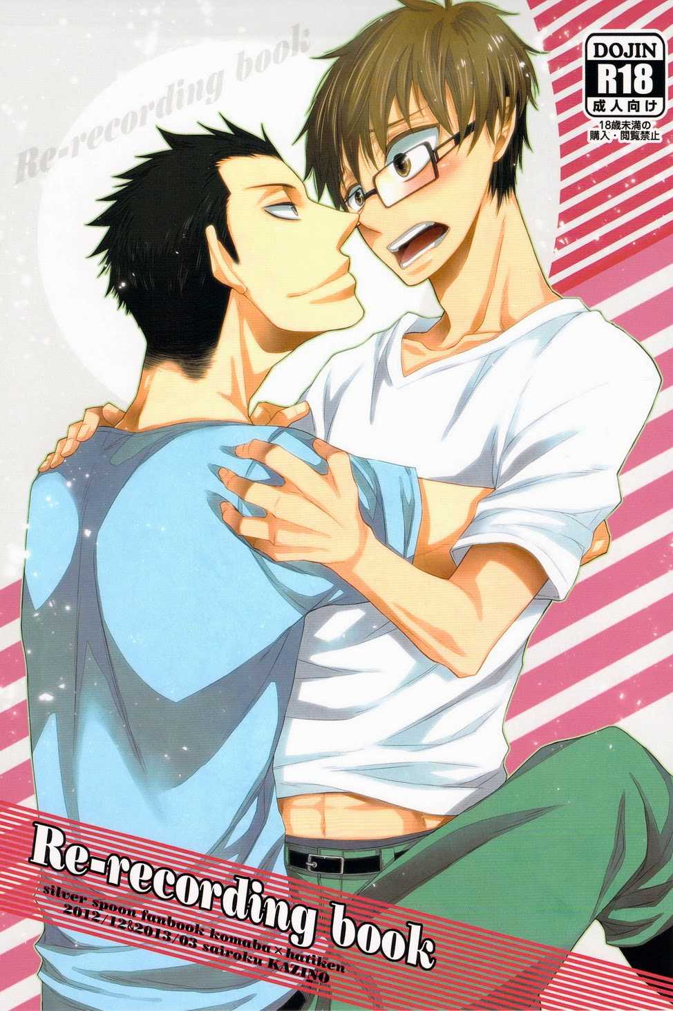 (C84) [KAZINO (Aoki Kanato)] Re-recording book (Silver Spoon) - Page 1