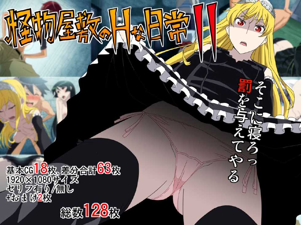 [Hinokiburo] Kaibutsu Yashiki no H na Nichijou 2 (Princess Resurrection) - Page 1