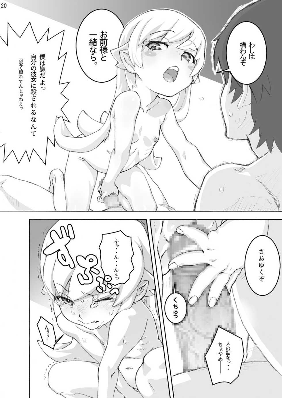 [N.N.F.S (Various)] Oshino Shinobu 100P (Bakemonogatari) [Digital] - Page 19